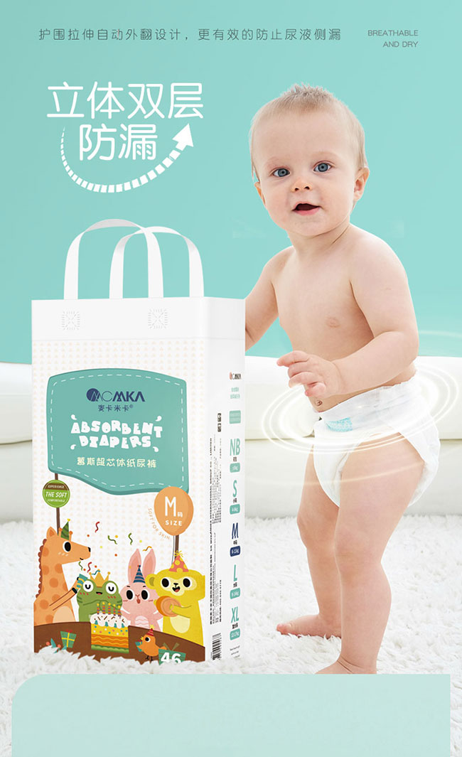 慕斯紙尿褲產(chǎn)品介紹_11.jpg