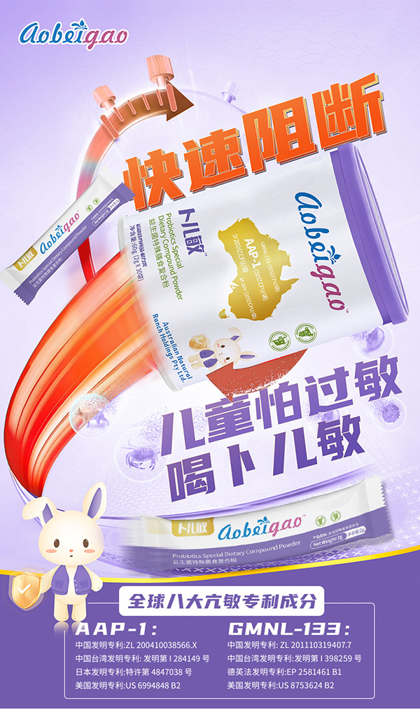 澳貝高卜兒敏益生菌特殊膳食復(fù)合粉1.jpg