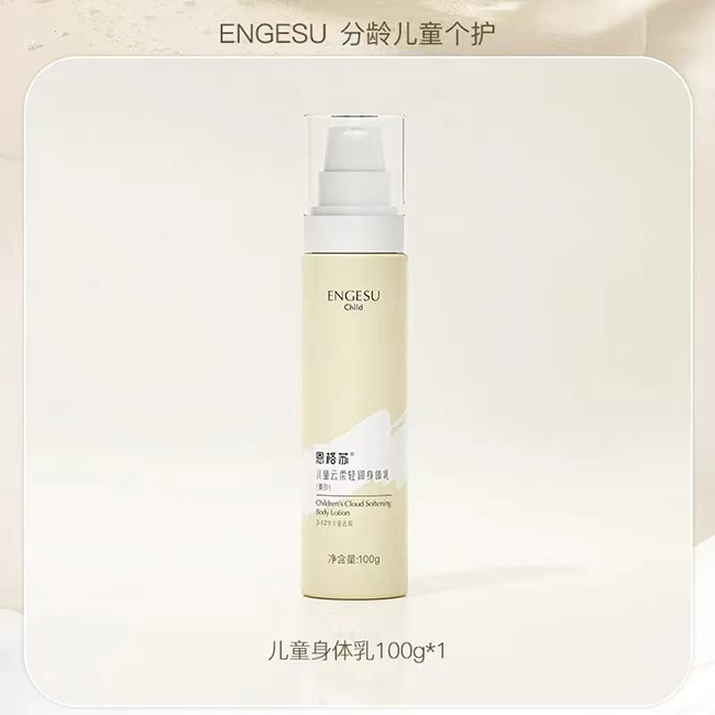 恩格蘇兒童云柔清潤(rùn)身體乳.jpg 恩格蘇兒童云柔清潤(rùn)身體乳.jpg