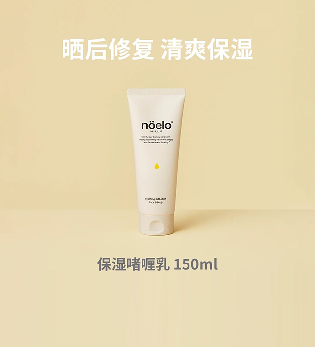Noelo Hills諾爾希思保濕啫喱乳