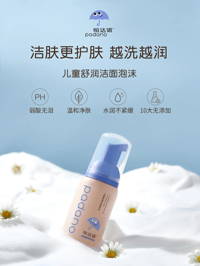 帕達(dá)諾兒童舒潤(rùn)潔面泡沫.jpg 帕達(dá)諾兒童舒潤(rùn)潔面泡沫.jpg