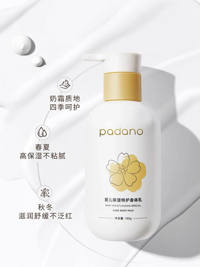 帕達(dá)諾嬰兒保濕特護(hù)身體乳特點(diǎn).jpg
