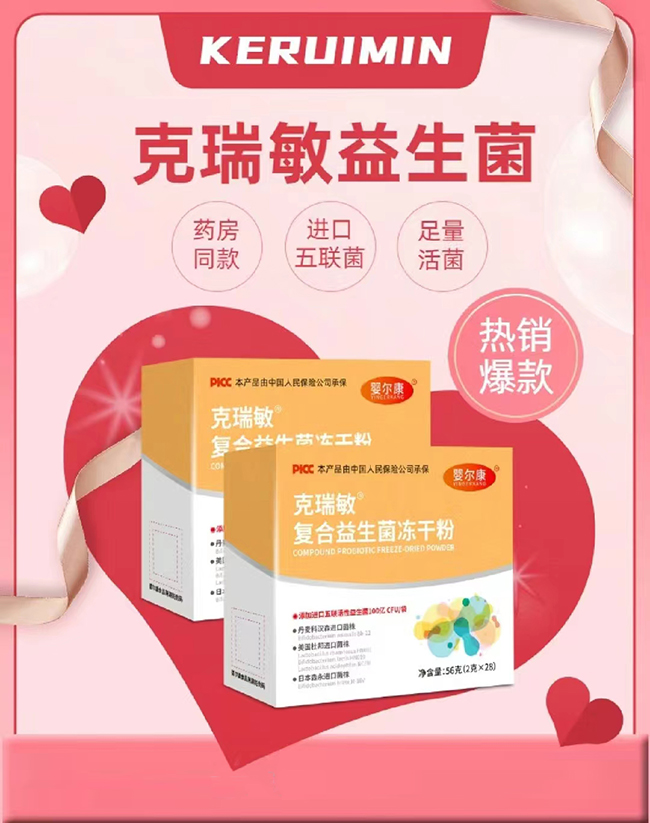 嬰爾康克瑞敏復(fù)合益生菌凍干粉特點(diǎn).jpg 嬰爾康克瑞敏復(fù)合益生菌凍干粉特點(diǎn).jpg