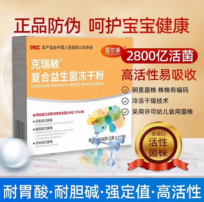 嬰爾康克瑞敏復(fù)合益生菌凍干粉.jpg 嬰爾康克瑞敏復(fù)合益生菌凍干粉.jpg