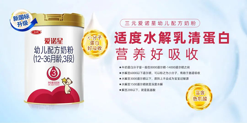 三元愛諾星幼兒配方奶粉7.jpg 三元愛諾星幼兒配方奶粉7.jpg