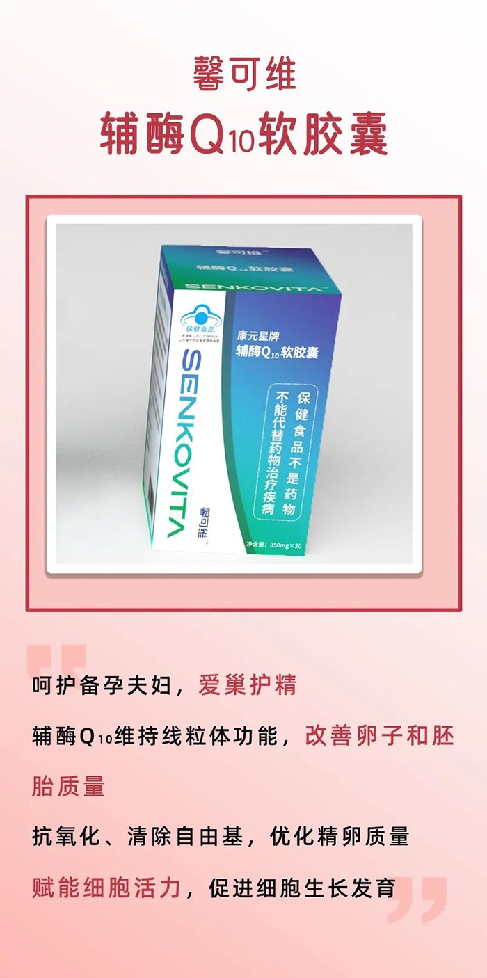馨可維輔酶Q10軟膠囊.jpg