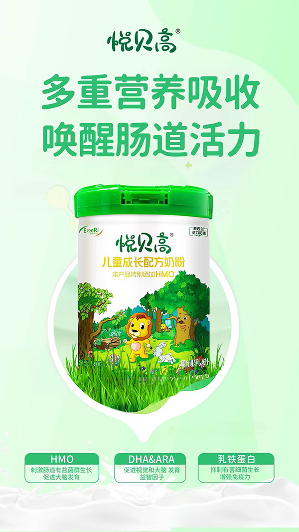 悅貝高兒童成長配方奶粉1.jpg 悅貝高兒童成長配方奶粉1.jpg