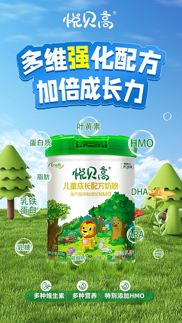 悅貝高兒童成長配方奶粉2.jpg 悅貝高兒童成長配方奶粉2.jpg