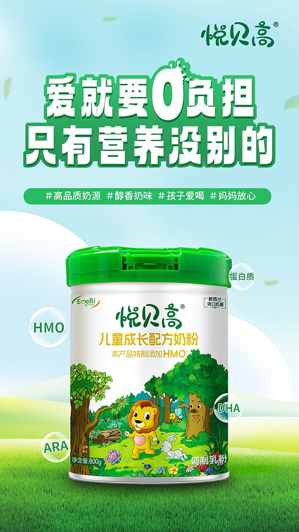 悅貝高兒童成長配方奶粉3.jpg 悅貝高兒童成長配方奶粉3.jpg