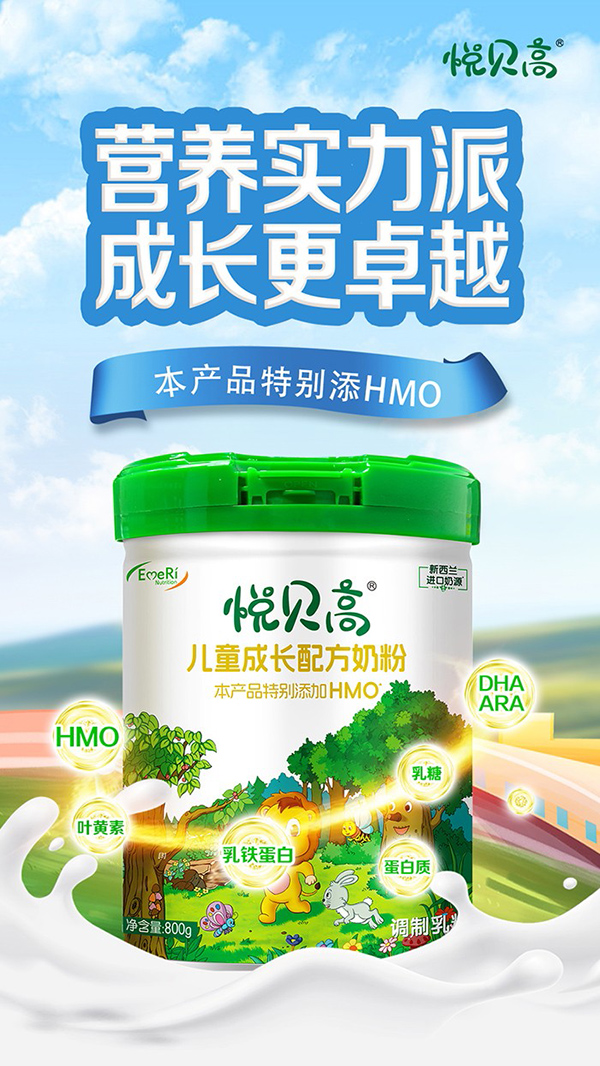 悅貝高兒童成長配方奶粉4.jpg 悅貝高兒童成長配方奶粉4.jpg