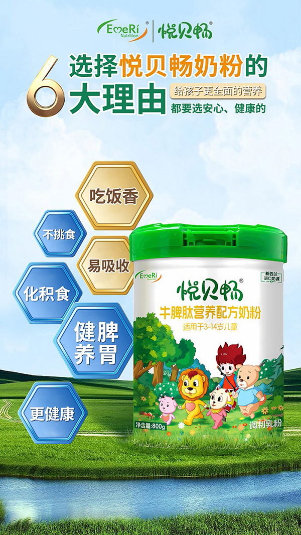 悅貝暢牛脾肽營(yíng)養(yǎng)配方奶粉1.jpg 悅貝暢牛脾肽營(yíng)養(yǎng)配方奶粉1.jpg
