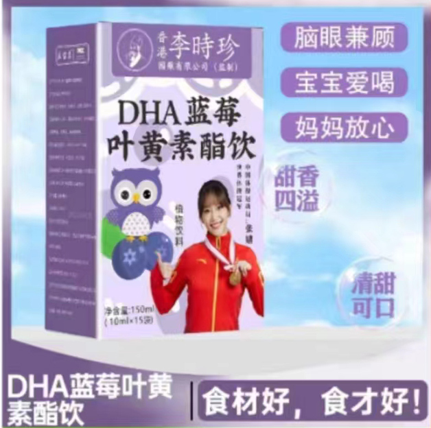 李時珍DHA藍(lán)莓葉黃素酯飲品.jpg 李時珍DHA藍(lán)莓葉黃素酯飲品.jpg