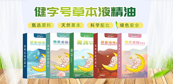 健字號草本液精油1.jpg 健字號草本液精油1.jpg