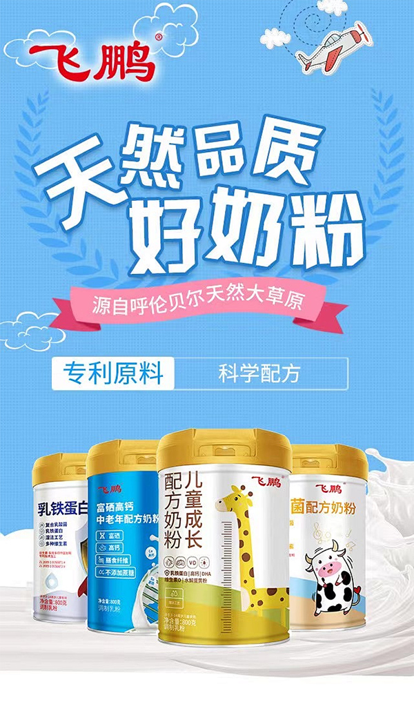 飛鵬奶粉.jpg 飛鵬奶粉.jpg