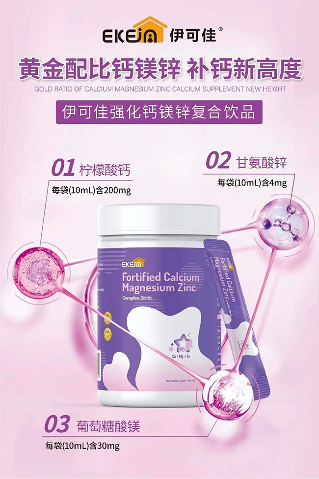 伊可佳強化鈣鎂鋅復合飲品