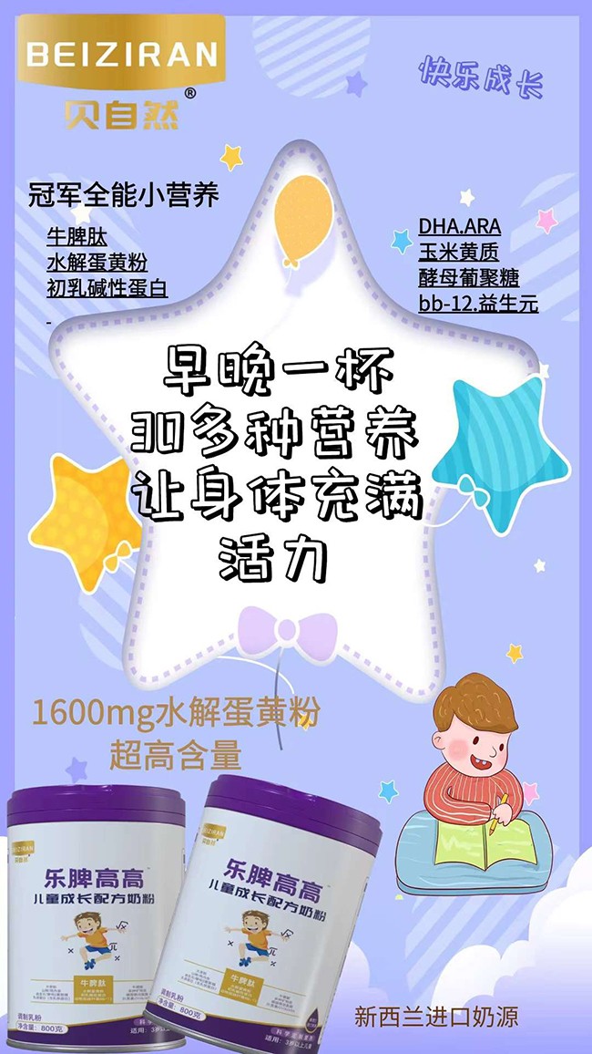 貝自然樂(lè)脾高高兒童成長(zhǎng)配方奶粉優(yōu)勢(shì).jpg