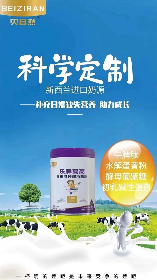 貝自然樂(lè)脾高高兒童成長(zhǎng)配方奶粉.jpg