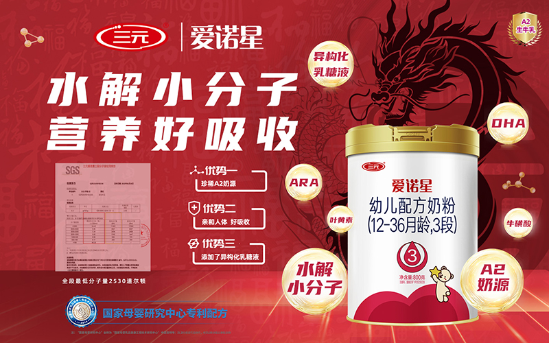 三元愛(ài)諾星幼兒配方奶粉01.jpg 三元愛(ài)諾星幼兒配方奶粉01.jpg
