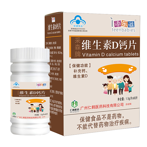 添樂滋采森牌維生素D鈣片.jpg 添樂滋采森牌維生素D鈣片.jpg