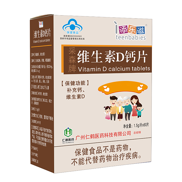 添樂滋采森牌維生素D鈣片2.jpg 添樂滋采森牌維生素D鈣片2.jpg