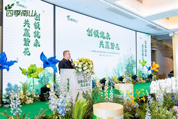 四季南山召開新品發(fā)布會(huì)暨0-100歲全家營養(yǎng)健康論壇1.jpeg 四季南山召開新品發(fā)布會(huì)暨0-100歲全家營養(yǎng)健康論壇1.jpeg