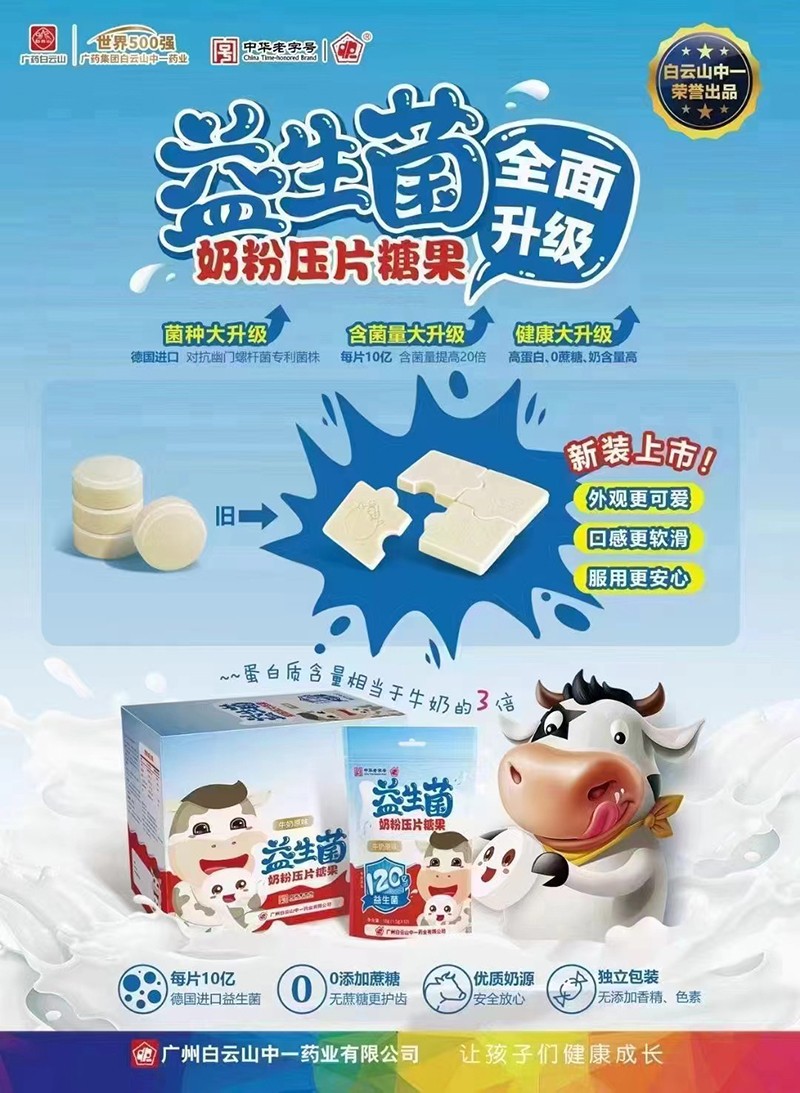 益生菌奶粉壓片糖果01.jpg