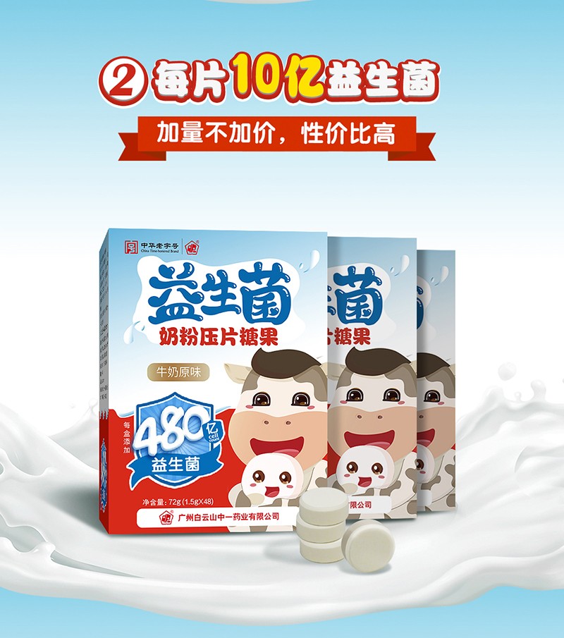 益生菌奶粉壓片糖果詳情_03.jpg