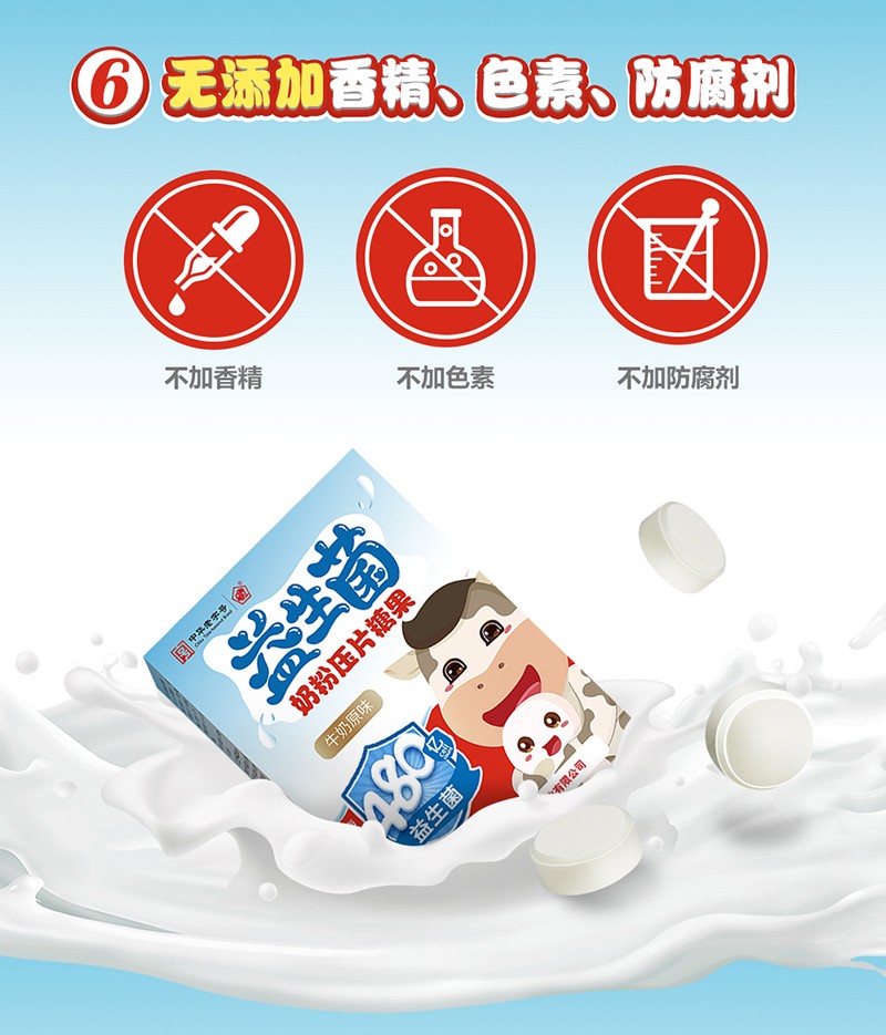 益生菌奶粉壓片糖果詳情_07.jpg