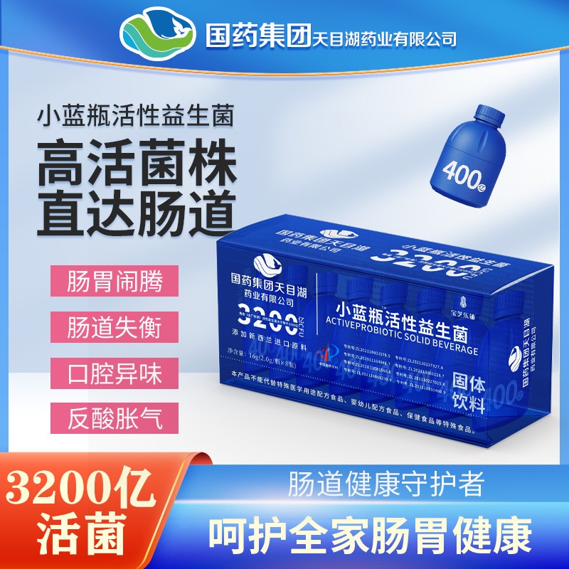 國(guó)藥集團(tuán)天目湖藥業(yè)有限公司小藍(lán)瓶活性益生菌海報(bào).jpg