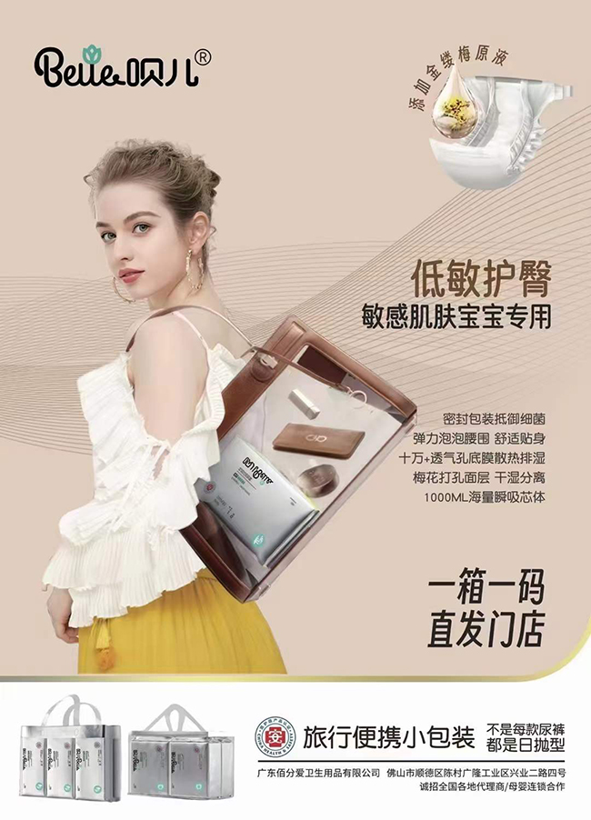 唄兒紙尿褲招商.jpg 唄兒紙尿褲招商.jpg