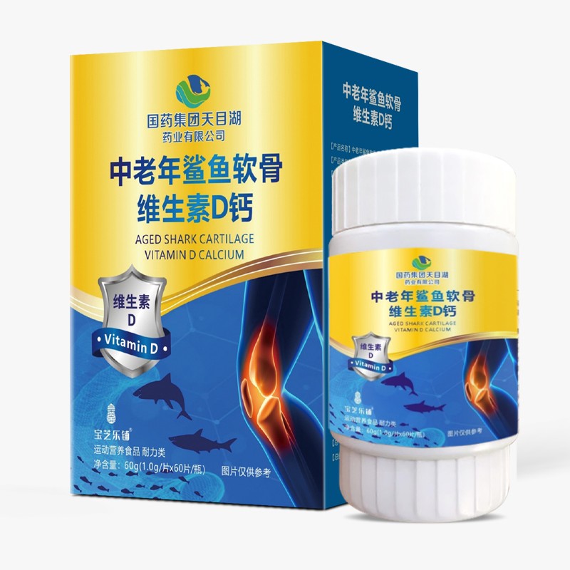 國(guó)藥集團(tuán)天目湖藥業(yè)有限公司中老年鯊魚(yú)軟骨維生素D鈣