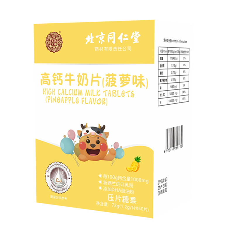 寶芝樂鋪高鈣牛奶片(菠蘿味)