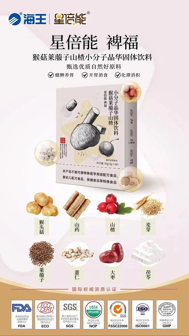 星倍能藥食同源小分子晶華08.jpg 星倍能藥食同源小分子晶華08.jpg