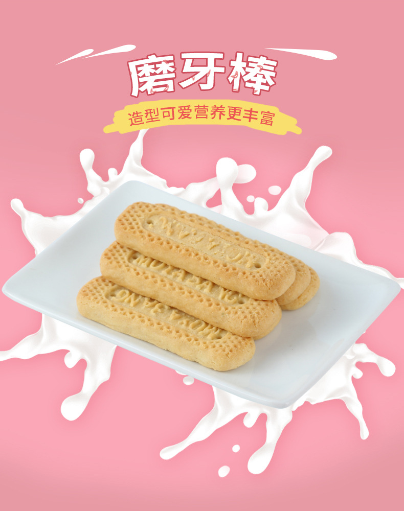 兒童酥性長條餅干 (4).jpg