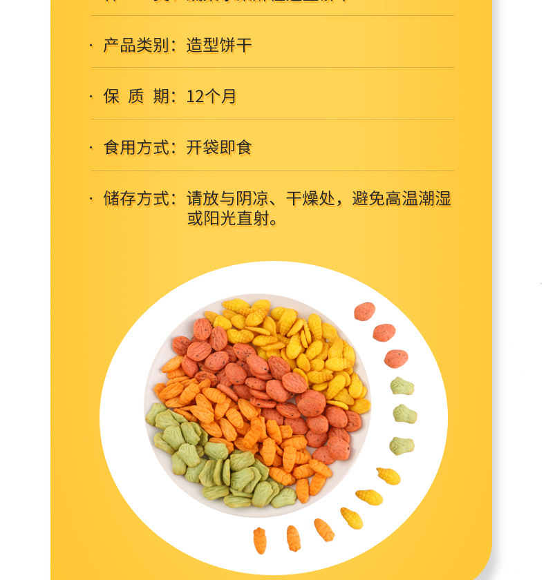 果蔬造型餅干 (3).jpg