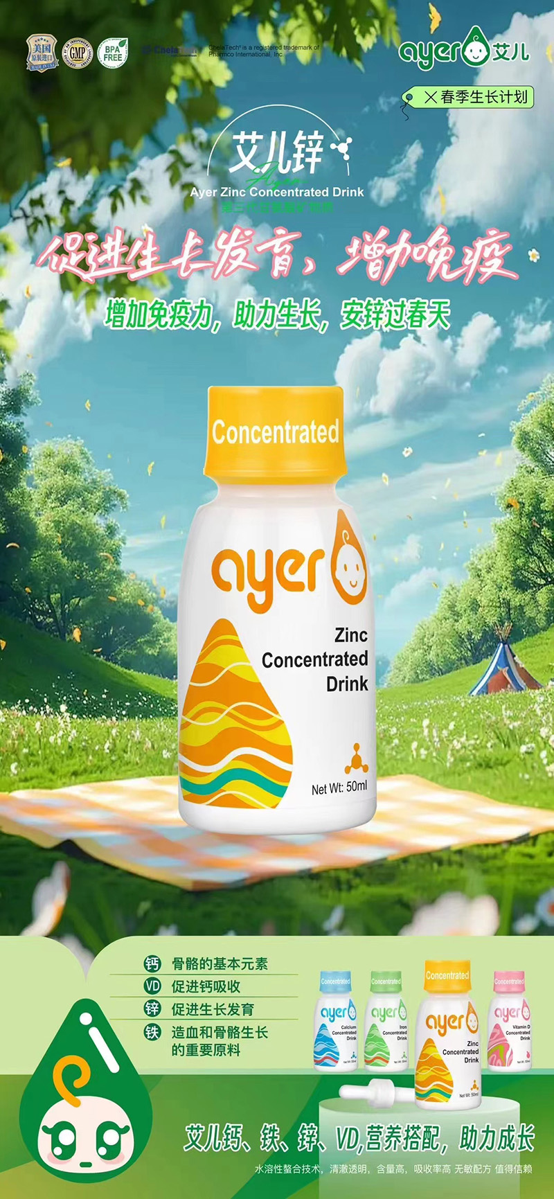 艾兒鋅 50ml.jpg 艾兒鋅 50ml.jpg