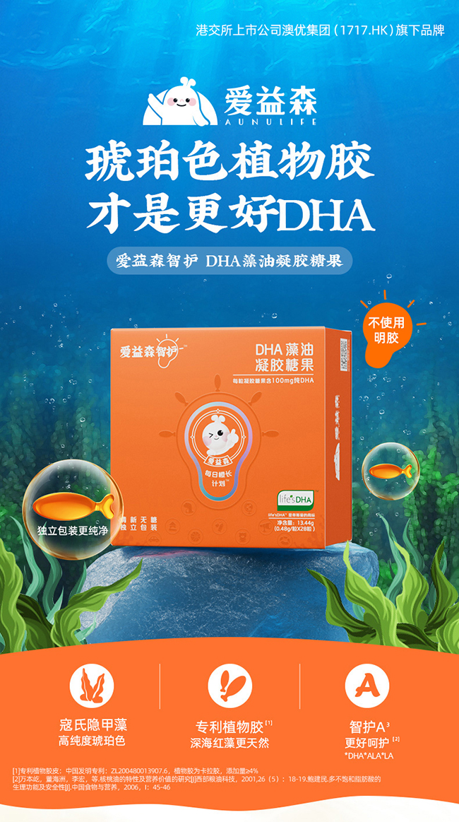 愛益森智護DHA藻油凝膠糖果.jpg 愛益森智護DHA藻油凝膠糖果.jpg