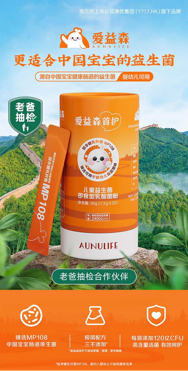 愛益森首護兒童益生菌.jpg 愛益森首護兒童益生菌.jpg