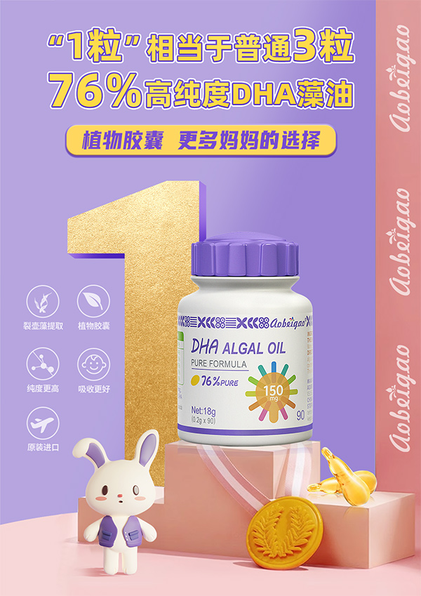 澳貝高DHA藻油軟膠囊.jpg 澳貝高DHA藻油軟膠囊.jpg