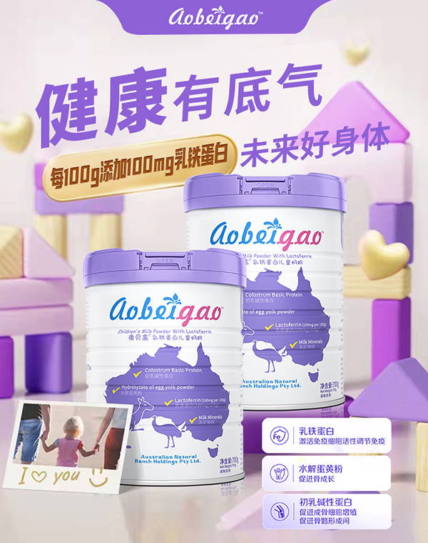 澳貝高乳鐵蛋白兒童奶粉.jpg 澳貝高乳鐵蛋白兒童奶粉.jpg