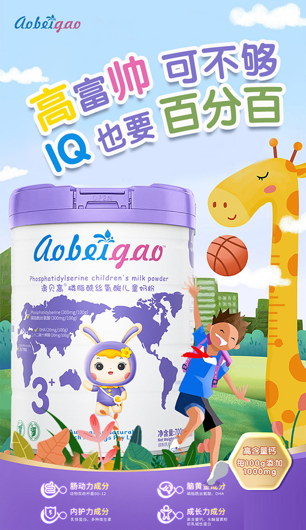 澳貝高磷脂酰絲氨酸兒童奶粉.jpg 澳貝高磷脂酰絲氨酸兒童奶粉.jpg