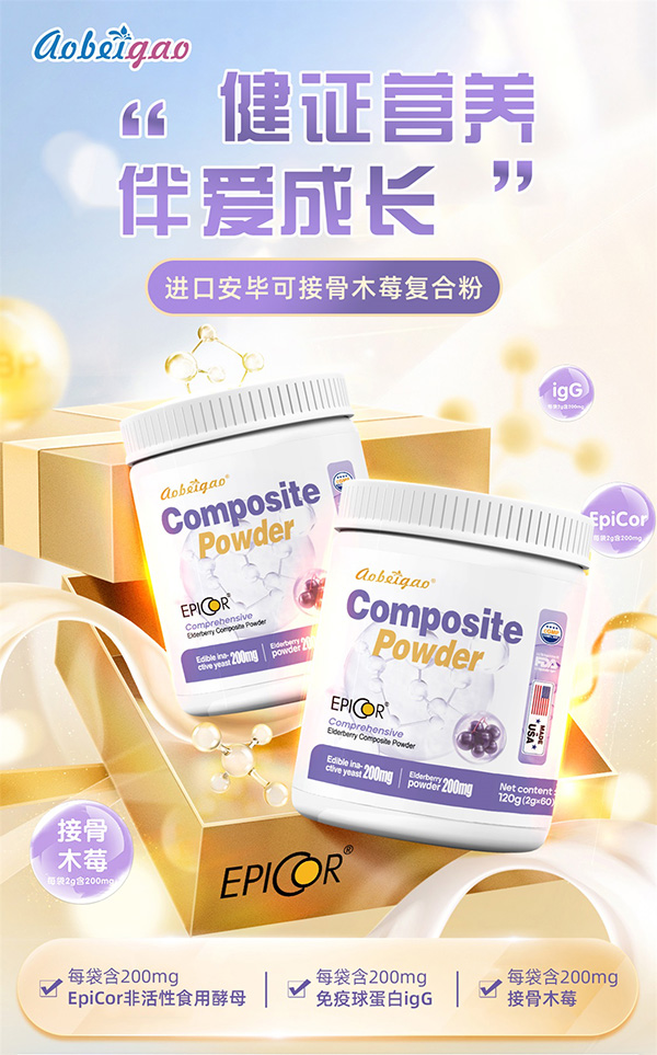 澳貝高進口安畢可接骨木莓復合粉.jpg 澳貝高進口安畢可接骨木莓復合粉.jpg