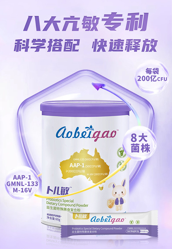 澳貝高卜兒敏益生菌特殊膳食復合粉.jpg 澳貝高卜兒敏益生菌特殊膳食復合粉.jpg