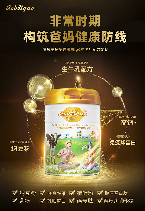 澳貝高免疫球蛋白igG中老年配方奶粉.jpg 澳貝高免疫球蛋白igG中老年配方奶粉.jpg