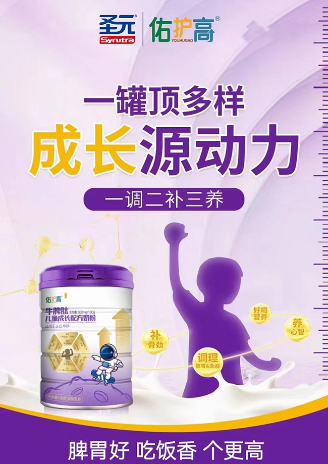 圣元佑護高牛脾肽兒童成長配方奶粉特點.jpg 圣元佑護高牛脾肽兒童成長配方奶粉特點.jpg