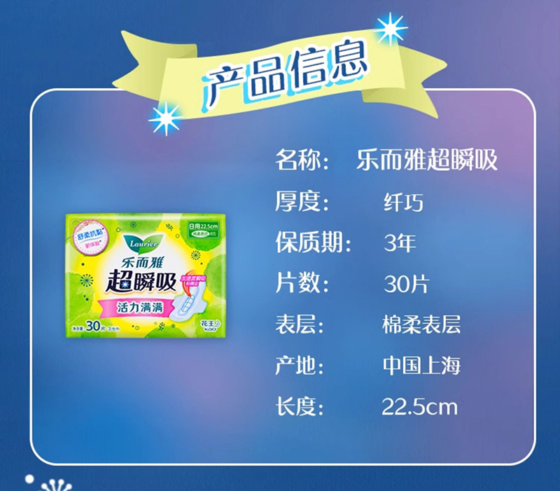 花王樂(lè)而雅超瞬吸衛(wèi)生巾 30片.jpg 花王樂(lè)而雅超瞬吸衛(wèi)生巾 30片.jpg