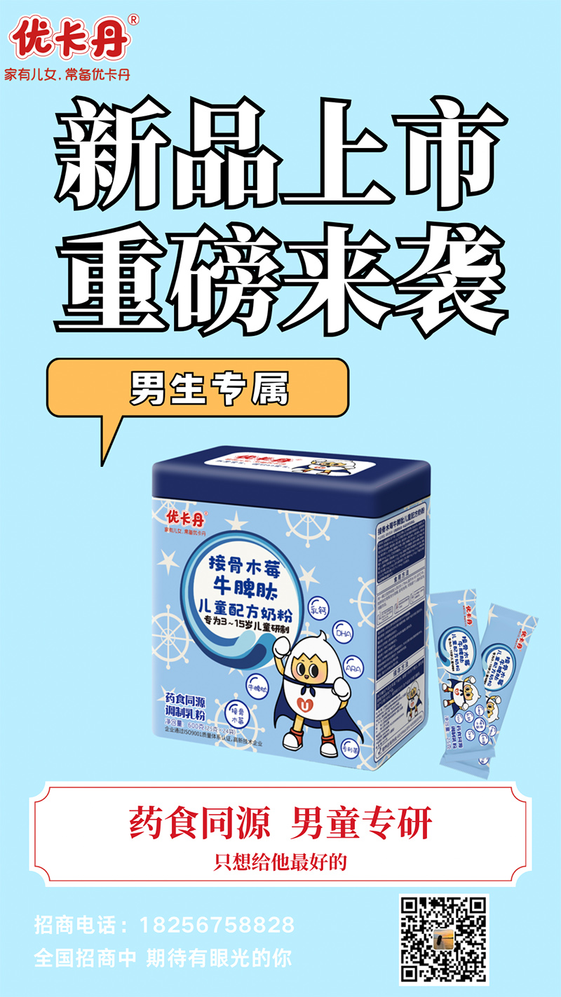 優(yōu)卡丹接骨木莓牛脾肽兒童配方奶粉海報(bào).jpg 優(yōu)卡丹接骨木莓牛脾肽兒童配方奶粉海報(bào).jpg