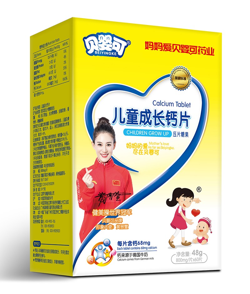 貝嬰可兒童成長(zhǎng)鈣片