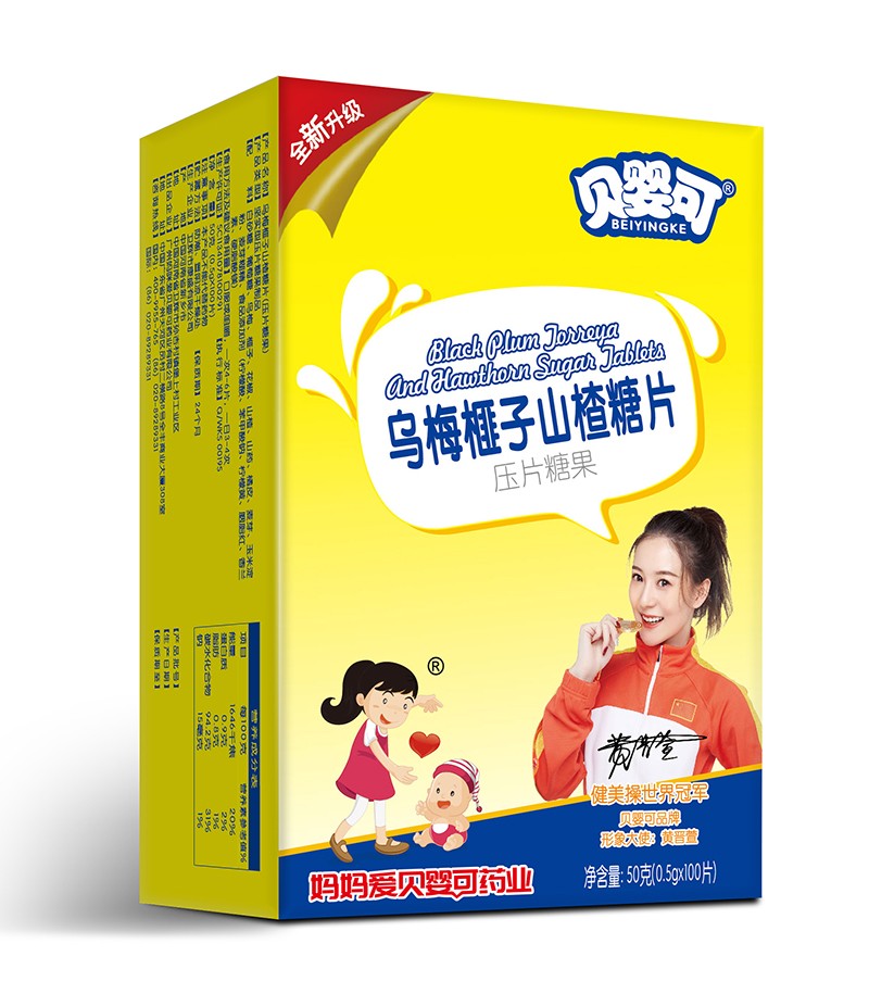 貝嬰可烏梅榧子山楂糖片