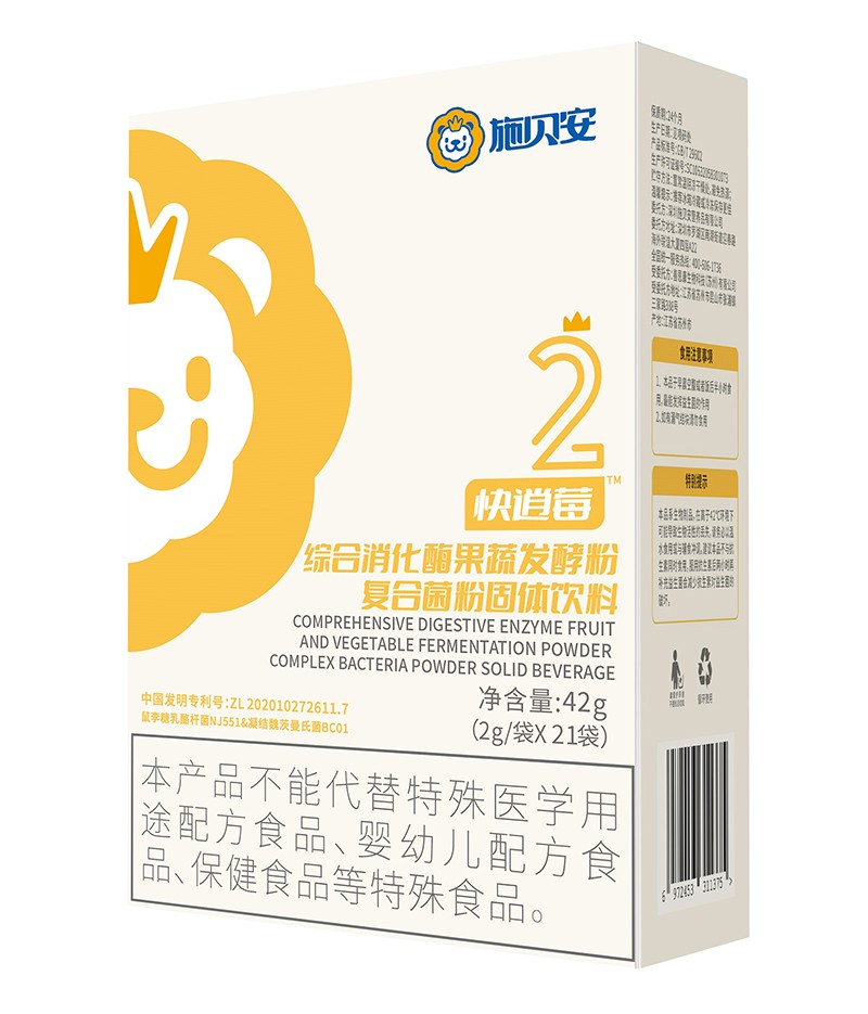 施貝安2號快逍莓綜合消化酶果蔬發(fā)酵粉復合菌粉固體飲料